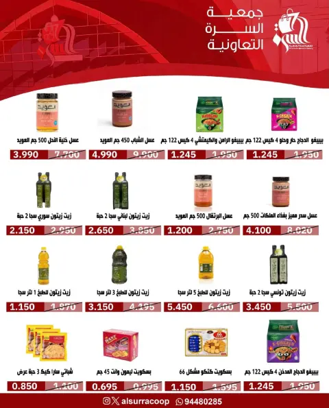 Ofertas de cooperativa Al Surra de 21 a 25 octubre 2026 Oferta de octubre - Página 16