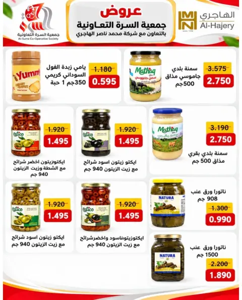 Ofertas de cooperativa Al Surra de 21 a 25 octubre 2026 Oferta de octubre - Página 48