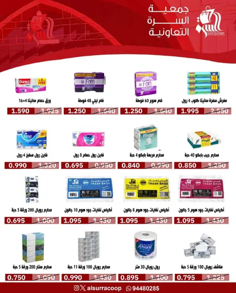 Ofertas de cooperativa Al Surra de 21 a 25 octubre 2026 Oferta de octubre - Página 45