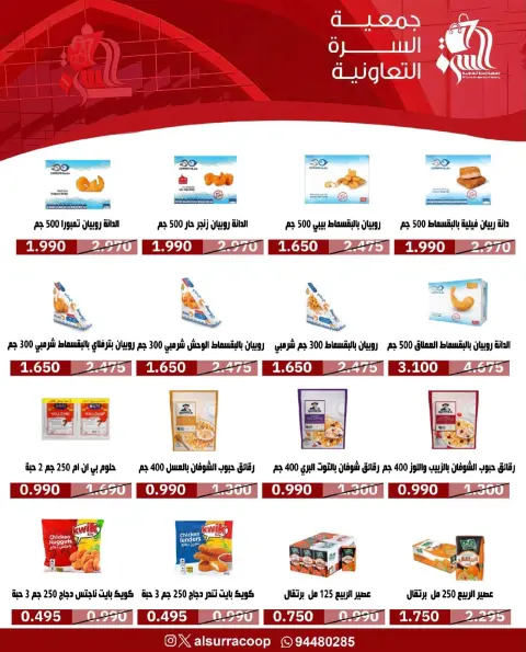 Ofertas de cooperativa Al Surra de 21 a 25 octubre 2026 Oferta de octubre - Página 6