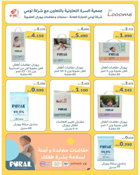 Ofertas de cooperativa Al Surra de 21 a 25 octubre 2026 Oferta de octubre - Página 11