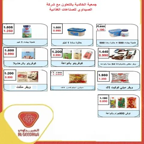 Ofertas de Cooperativa Al Khalidiya de 21 a 27 octubre 2026 Precios de octubre - Página 41