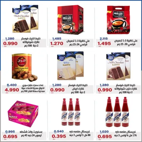 Ofertas de Cooperativa Al Khalidiya de 21 a 27 octubre 2026 Precios de octubre - Página 43