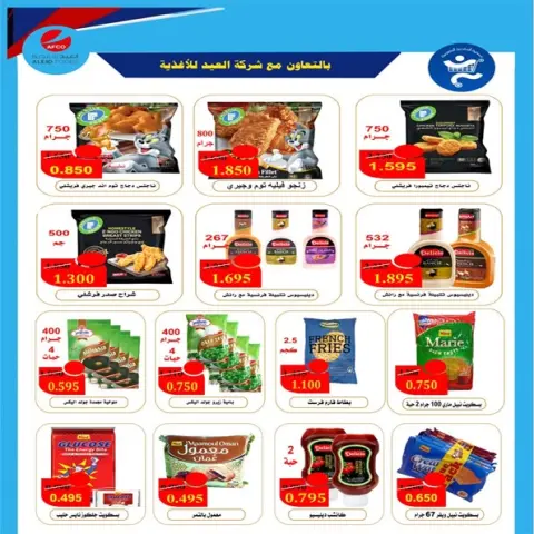 Ofertas de Cooperativa Al Khalidiya de 21 a 27 octubre 2026 Precios de octubre - Página 24