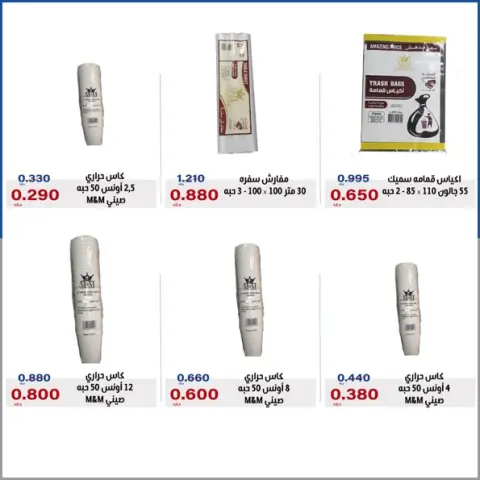 Ofertas de Cooperativa Al Khalidiya de 21 a 27 octubre 2026 Precios de octubre - Página 39