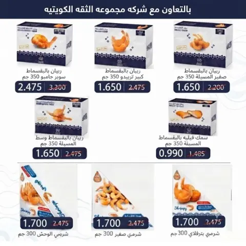 Ofertas de Cooperativa Al Khalidiya de 21 a 27 octubre 2026 Precios de octubre - Página 14