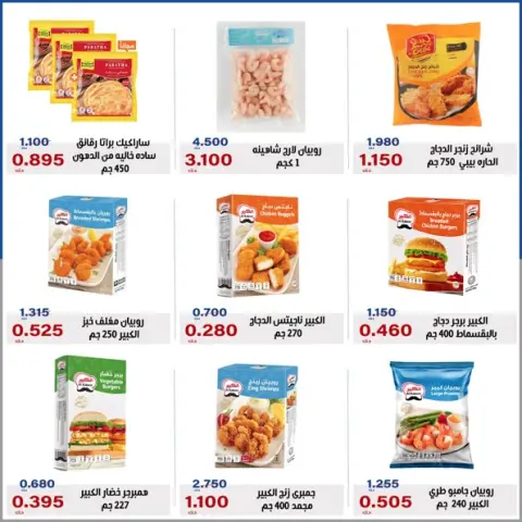 Ofertas de Cooperativa Al Khalidiya de 21 a 27 octubre 2026 Precios de octubre - Página 9