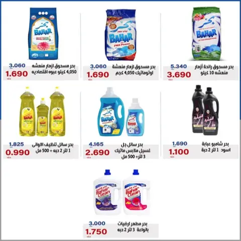 Ofertas de Cooperativa Al Khalidiya de 21 a 27 octubre 2026 Precios de octubre - Página 38