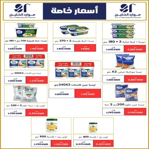 Ofertas de Cooperativa Al Khalidiya de 21 a 27 octubre 2026 Precios de octubre - Página 36