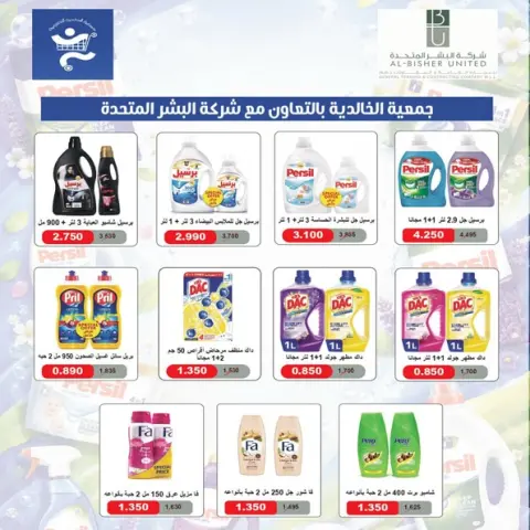 Ofertas de Cooperativa Al Khalidiya de 21 a 27 octubre 2026 Precios de octubre - Página 44
