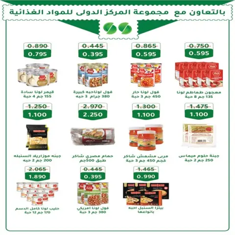Ofertas de Cooperativa Al Khalidiya de 21 a 27 octubre 2026 Precios de octubre - Página 52