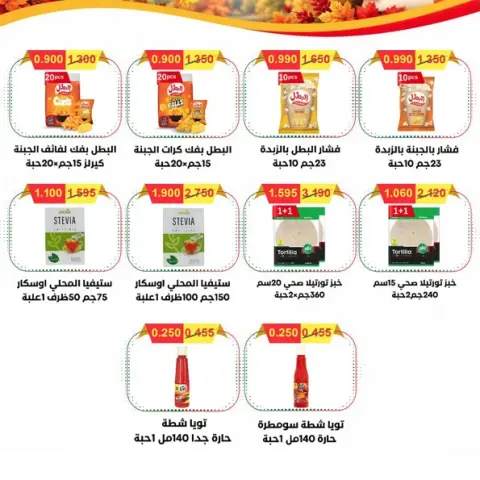 Ofertas de Cooperativa Al Khalidiya de 21 a 27 octubre 2026 Precios de octubre - Página 25