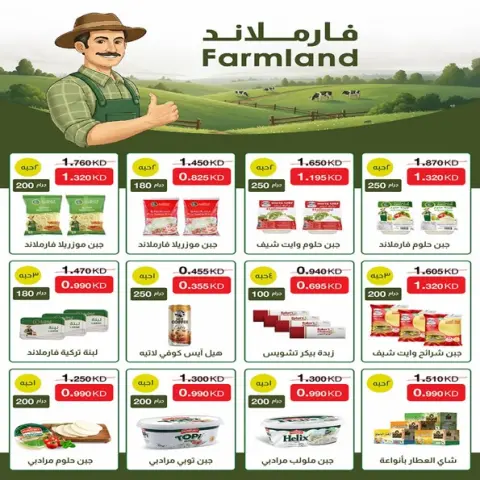 Ofertas de Cooperativa Al Khalidiya de 21 a 27 octubre 2026 Precios de octubre - Página 51