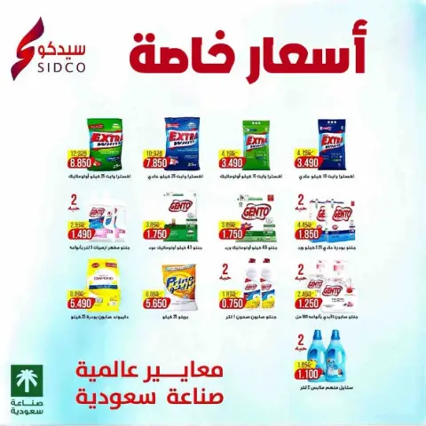 Ofertas de Cooperativa Al Khalidiya de 21 a 27 octubre 2026 Precios de octubre - Página 31