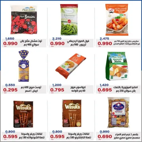 Ofertas de Cooperativa Al Khalidiya de 21 a 27 octubre 2026 Precios de octubre - Página 17