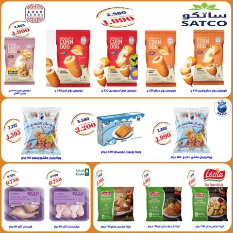 Ofertas de Cooperativa Al Khalidiya de 21 a 27 octubre 2026 Precios de octubre - Página 58