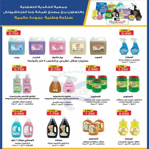 Ofertas de Cooperativa Al Khalidiya de 21 a 27 octubre 2026 Precios de octubre - Página 40