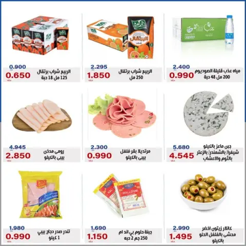 Ofertas de Cooperativa Al Khalidiya de 21 a 27 octubre 2026 Precios de octubre - Página 11