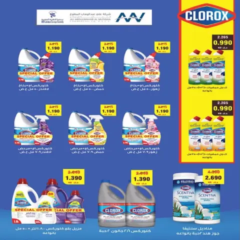 Ofertas de Cooperativa Al Khalidiya de 21 a 27 octubre 2026 Precios de octubre - Página 46