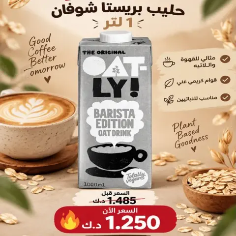 Ofertas de Cooperativa Al Khalidiya de 21 a 27 octubre 2026 Precios de octubre - Página 42