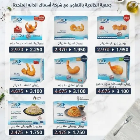 Ofertas de Cooperativa Al Khalidiya de 21 a 27 octubre 2026 Precios de octubre - Página 23
