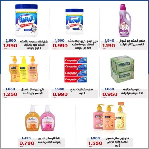 Ofertas de Cooperativa Al Khalidiya de 21 a 27 octubre 2026 Precios de octubre - Página 22