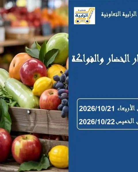 Ofertas de cooperativa Rabiya de 21 a 22 octubre 2026 Ofertas de frutas y verduras - Página 1