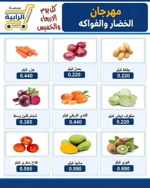 Ofertas de cooperativa Rabiya de 21 a 22 octubre 2026 Ofertas de frutas y verduras - Página 3