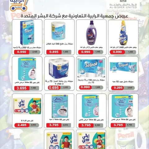 Rabiya co-op offers from 22 to 31 October 2026 October Sale - Page 32