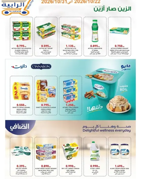 Rabiya co-op offers from 22 to 31 October 2026 October Sale - Page 14