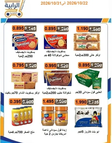 Rabiya co-op offers from 22 to 31 October 2026 October Sale - Page 8