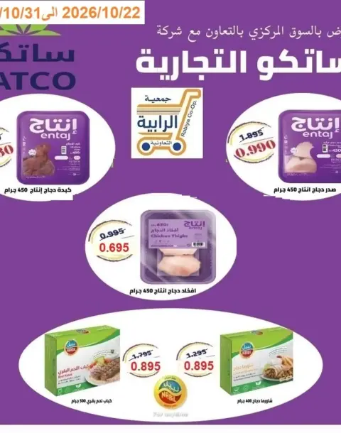Rabiya co-op offers from 22 to 31 October 2026 October Sale - Page 10