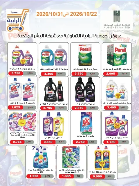 Rabiya co-op offers from 22 to 31 October 2026 October Sale - Page 30