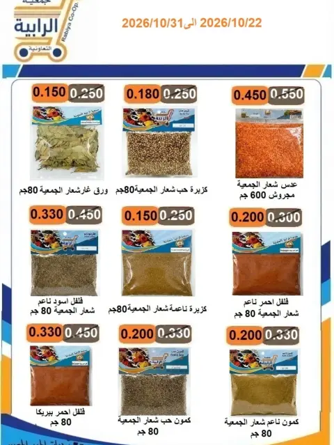 Rabiya co-op offers from 22 to 31 October 2026 October Sale - Page 43