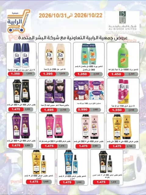 Rabiya co-op offers from 22 to 31 October 2026 October Sale - Page 51