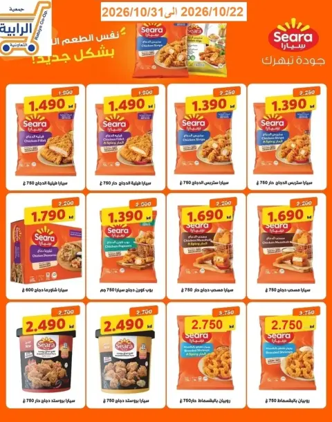 Rabiya co-op offers from 22 to 31 October 2026 October Sale - Page 5