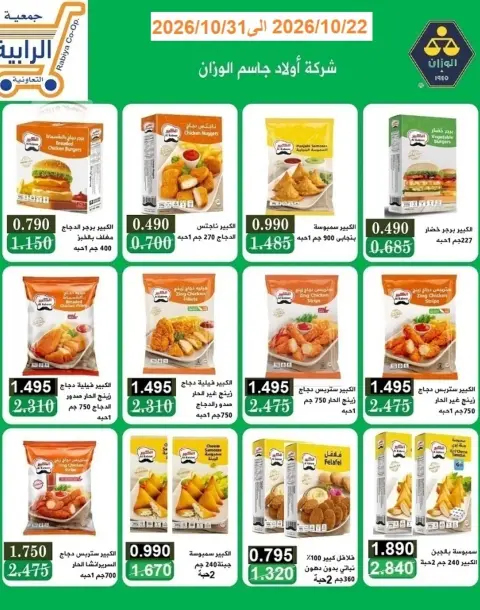 Rabiya co-op offers from 22 to 31 October 2026 October Sale - Page 20