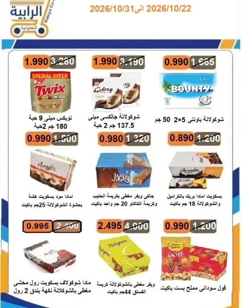 Rabiya co-op offers from 22 to 31 October 2026 October Sale - Page 7