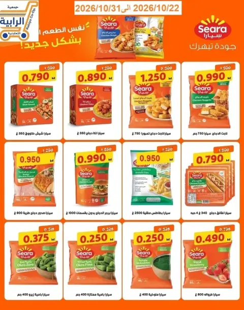 Rabiya co-op offers from 22 to 31 October 2026 October Sale - Page 19