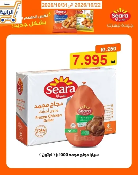 Rabiya co-op offers from 22 to 31 October 2026 October Sale - Page 18
