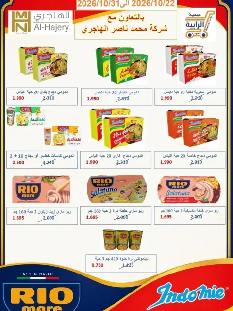 Rabiya co-op offers from 22 to 31 October 2026 October Sale - Page 53