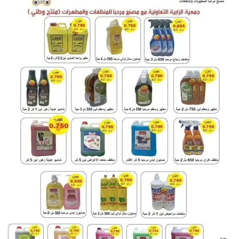 Rabiya co-op offers from 22 to 31 October 2026 October Sale - Page 23