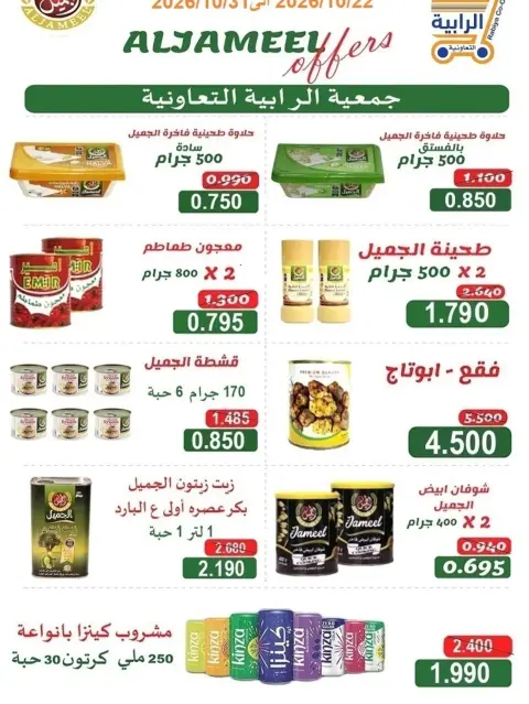 Rabiya co-op offers from 22 to 31 October 2026 October Sale - Page 29