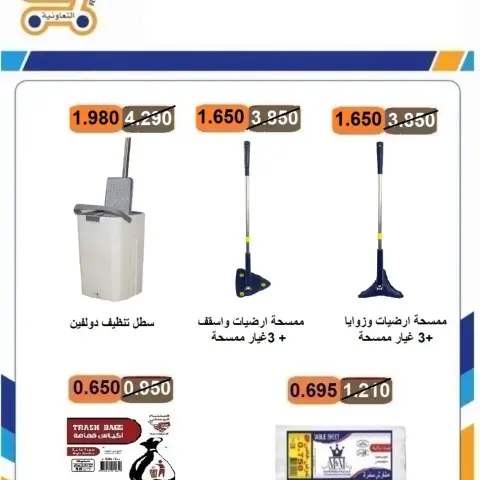 Rabiya co-op offers from 22 to 31 October 2026 October Sale - Page 27