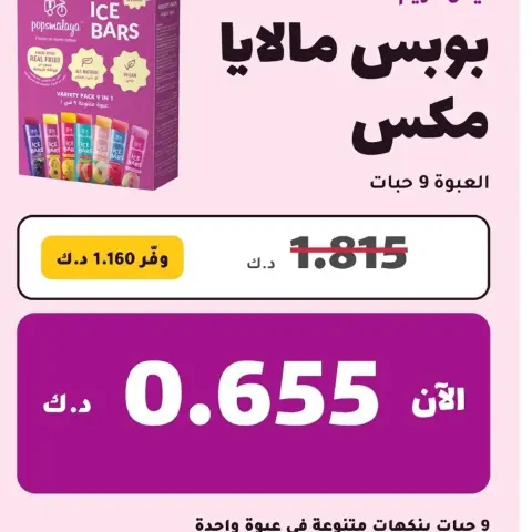 Rabiya co-op offers from 22 to 31 October 2026 October Sale - Page 49