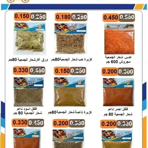 Rabiya co-op offers from 22 to 31 October 2026 October Sale - Page 54