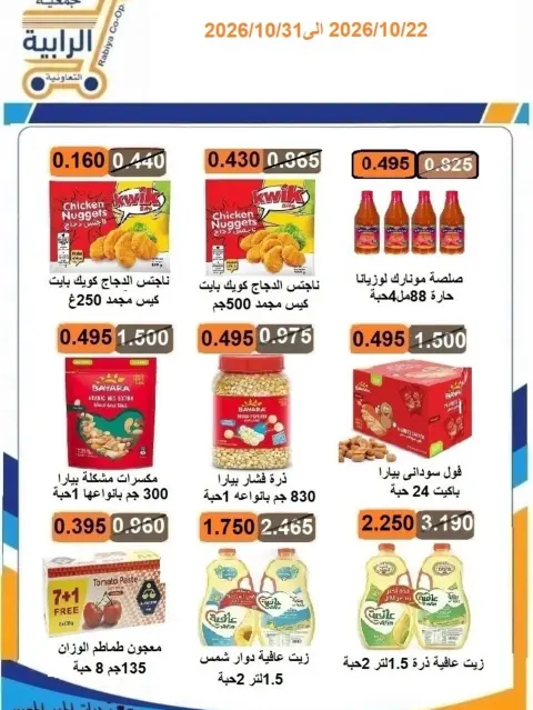 Rabiya co-op offers from 22 to 31 October 2026 October Sale - Page 28