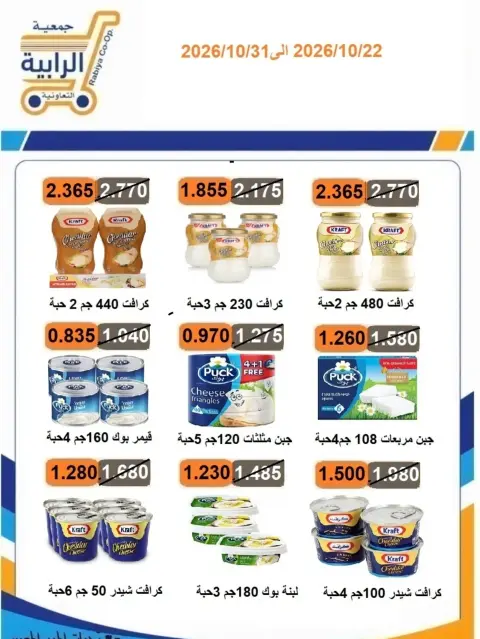 Rabiya co-op offers from 22 to 31 October 2026 October Sale - Page 33
