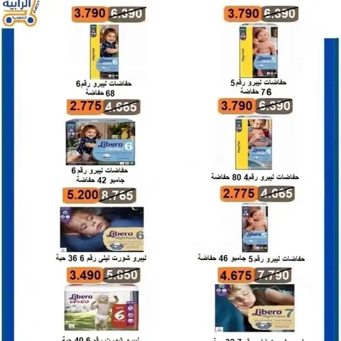 Rabiya co-op offers from 22 to 31 October 2026 October Sale - Page 25