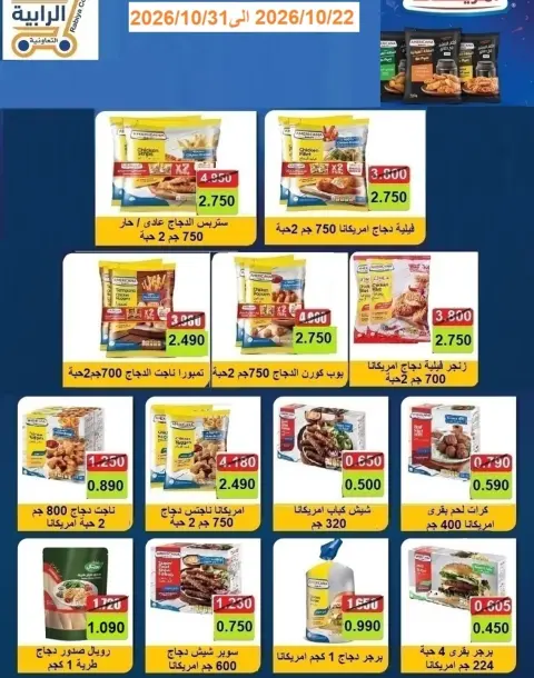 Rabiya co-op offers from 22 to 31 October 2026 October Sale - Page 4